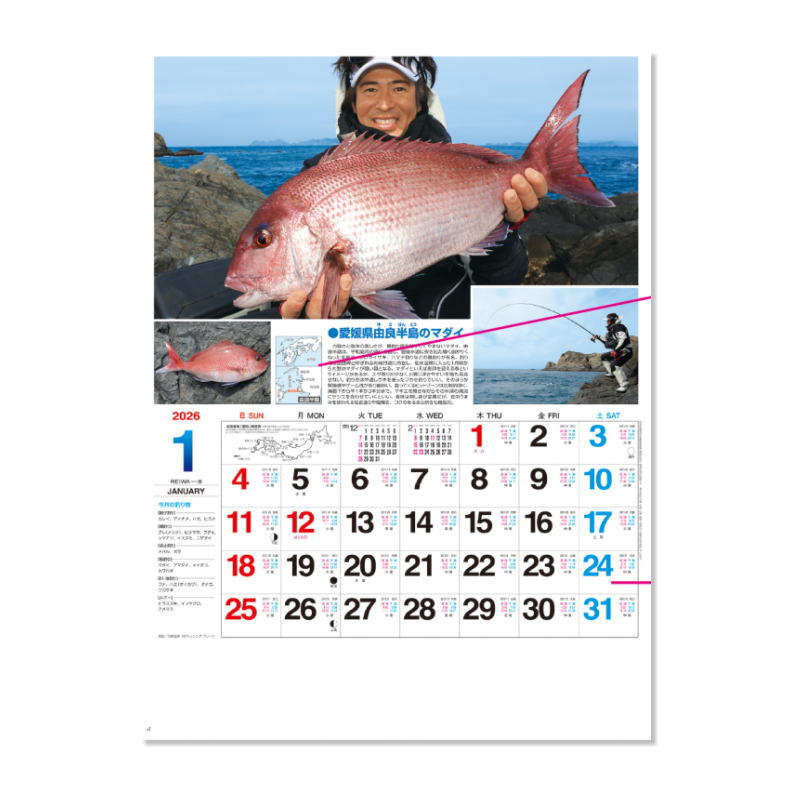 名入れカレンダー サンデーフィッシング 100冊×530円