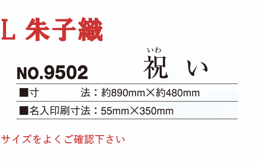 名入れカレンダー ゴブラン織り L 祝い 朱子織り 100冊×1360円
