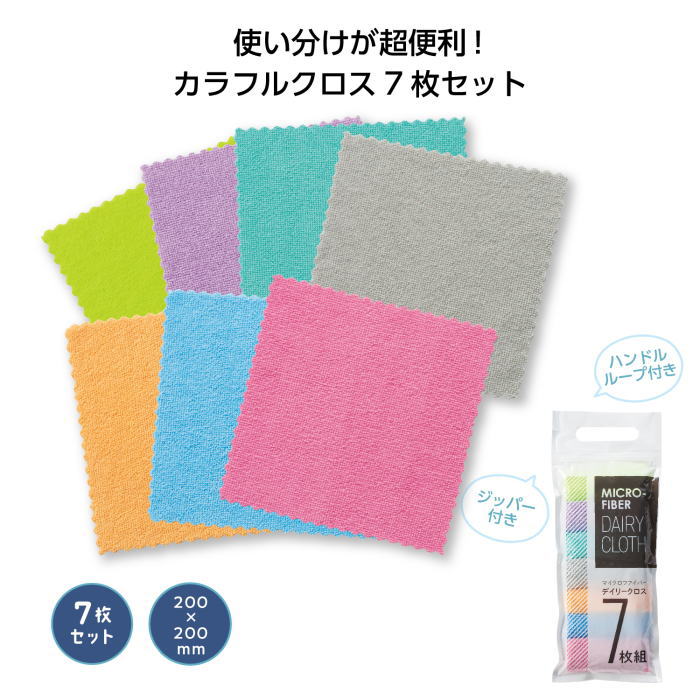マイクロファイバー デイリークロス 7枚組 ×...の紹介画像2