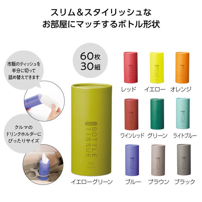 トイロ ショートボトルティッシュ × 1個　ティッシュケース