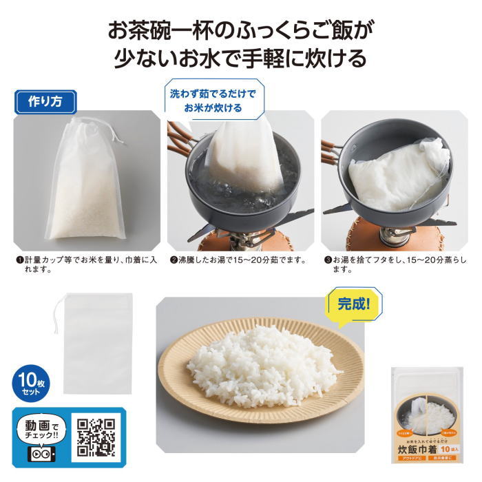 お米を入れてゆでるだけ 炊飯巾着 10袋入 × 1個の紹介画像2