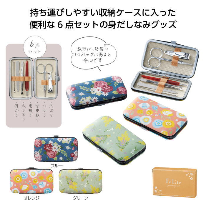 フェリテ グルーミング 6点セット × 1個　爪切り ハサミ 甘皮切り 毛抜き 爪やすり 耳かき 2