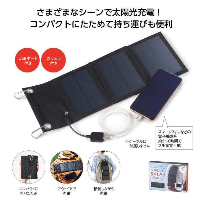 ポータブル ソーラーパネル × 1個