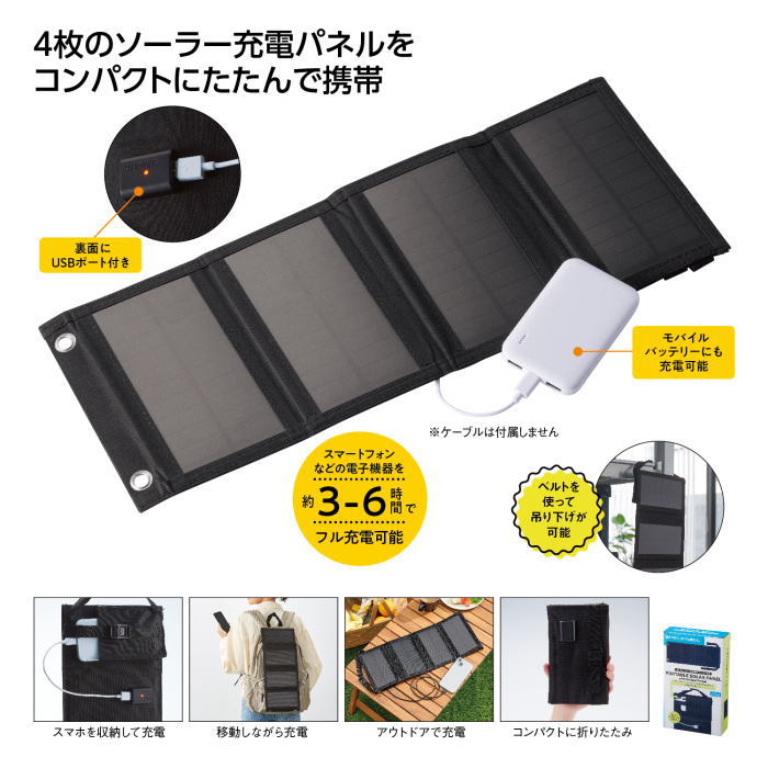 ガジェットポケット付 携帯 ソーラーパネル × 1個 giftgift-10016885 販促品のよしやま サンプル画像2