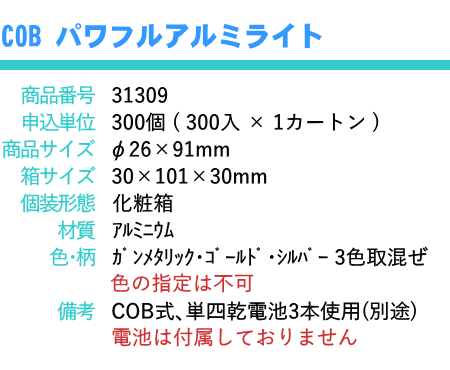 COB パワフル アルミライト × 1個　LEDライト 懐中電灯