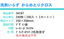 洗剤いらず からめとりクロス × 1枚