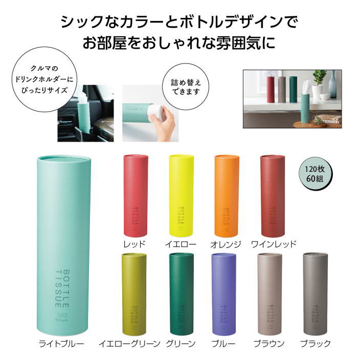 トイロ ボトルティッシュ × 1個　ティッシュケース