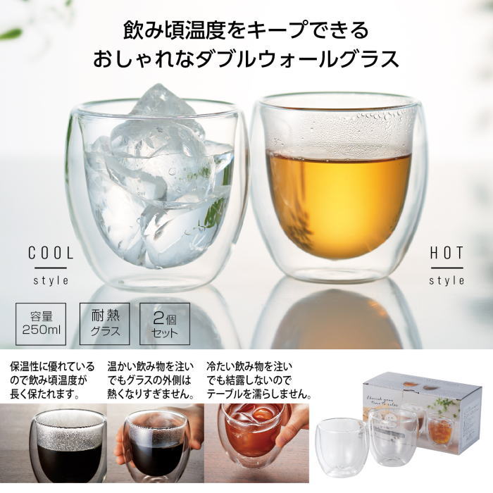 ダブル ウォールグラス 2個セット × 1個　耐熱 グラス
