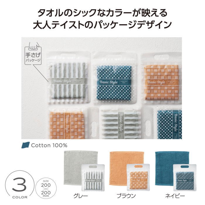 ベーシックスタイル ハンカチタオル × 1枚　ハンドタオル