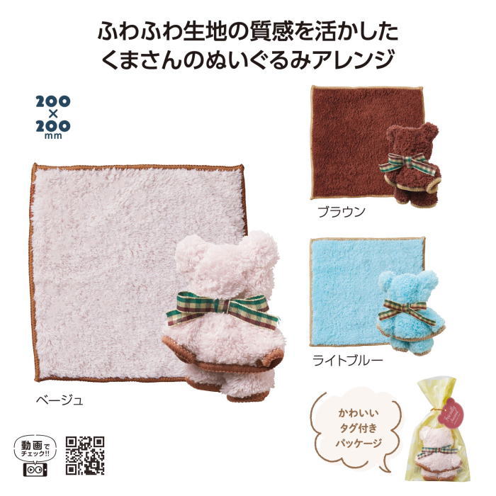 なかよしクマさん ハンカチタオル × 1枚　結婚式 卒園 退職 センスのいい プチギフト おしゃれ 子供 ハンドタオル giftgift-10016767 販促品のよしやま サンプル画像2