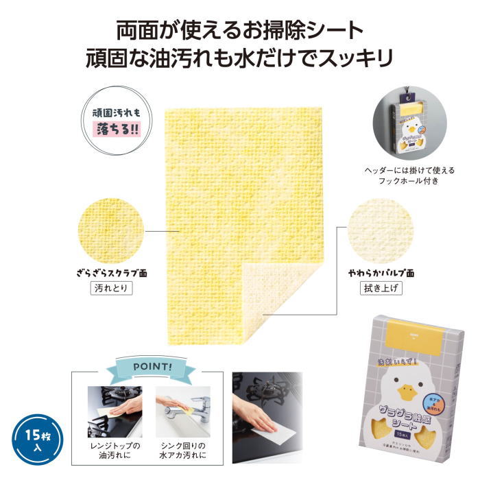 洗剤いらず ザラザラ触感 シート 15枚入 × 1個