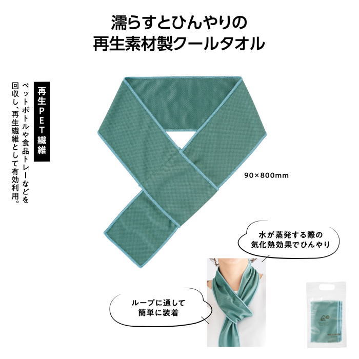 リル 再生PET クールタオル × 1個 SD...の紹介画像2