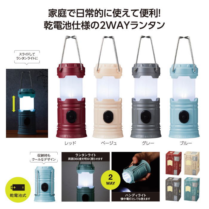 ポータブル 2WAY ランタンライト × 1個　ランタン
