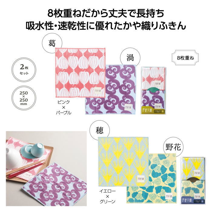 伊砂文様　かや織り ふきん 2枚組 × 1個