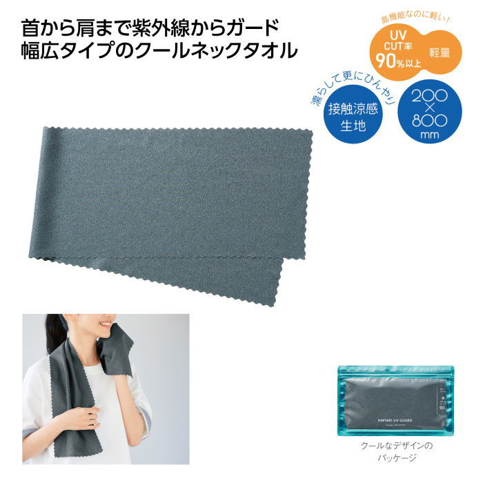 ヒンヤリ UVガード デイリー クールタオル ...の紹介画像2