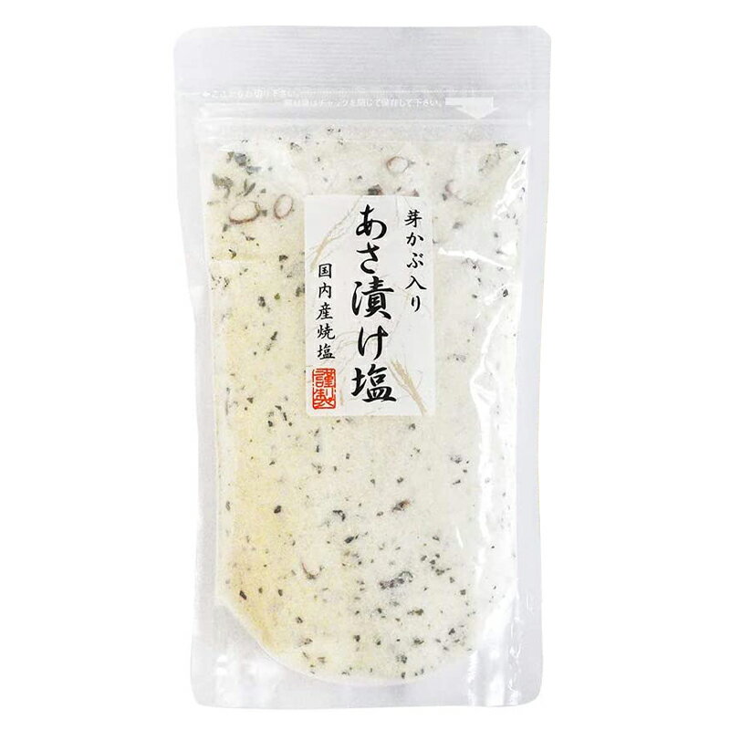 芽かぶ入り あさ漬け塩 280g【調味塩 瀬戸内海産焼塩 浅漬け おいしい お漬物 めかぶ 無限きゅうり やみつきキャベツ 料理 簡単 お手軽 便利 一人暮らし 自宅用 国産 内祝 感謝 御礼 お祝い お歳暮 お中元 プチギフト 買い回り マラソン プレゼント 贈答品 贈り物】