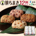 ちまき 竹千寿 ギフト 食べ物 のし対応 笹ちまき 12個セット 父の日 母の日 誕生日 プレゼント お取り寄せ グルメ 冷凍 おこわ おにぎり 熨斗 お返し ...