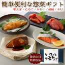 敬老の日 まだ間に合う プレゼント たらこ 明太子 魚 詰め合わせセット 海鮮 ギフト セット 魚介類 惣菜 誕生日プレゼント 食べ物 60代 70代 80代 男性 女性 父親 母親 祖父 祖母 辛子明太子 かれい 鮭 サケ ぶり グルメ 内祝い お返し 冷凍 お取り寄せ 一人暮らし 高齢者