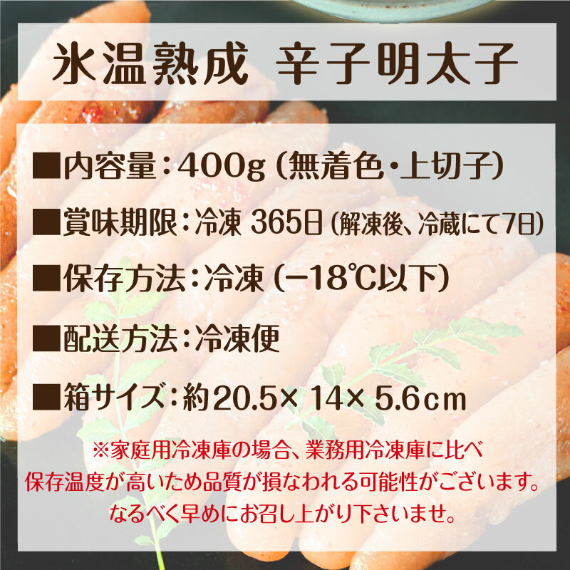 明太子 辛子明太子 400g 食べ物 誕生日 プレゼント 母の日 氷温熟成 上切子 めんたいこ 父の日 食品 海鮮 魚 博多 ギフト セット グルメ 詰め合わせ 食品 冷凍 出産 結婚 人気 内祝い お返し 贈り物 父 母 祖父 祖母 40代 50代 60代 70代 男性 女性 還暦 古希 喜寿 傘寿 2025
