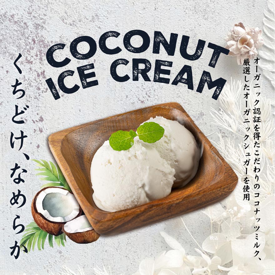 グルテン不使用 ココナッツアイス お中元 アイス ギフト アイスクリーム 5種 詰め合わせ セット 御中元 お中元ギフト お菓子 誕生日プレゼント 食べ物 女性 男性 スイーツ ココナッツミルク オーガニック プラントベース ヴィーガンスイーツ ビーガン 内祝い お返し 健康 gifthompo-10031291 グルメギフト本舗 楽天市場店 サンプル画像2