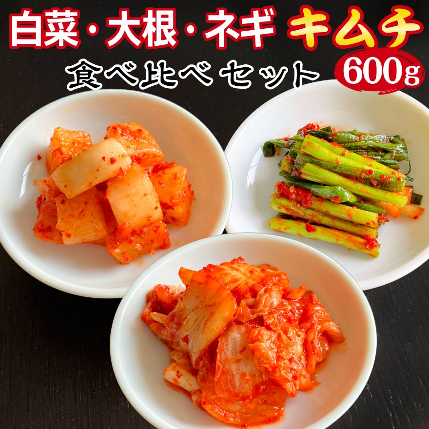 楽天市場】キムチセット（総重量（g）600 ～ 699）（食品）の通販