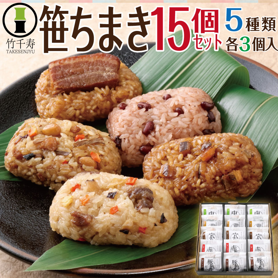 角煮ちまき 20個 詰合せ 惣菜 角煮 ちまき 常温 肉惣菜 餅菓子 電子レンジ調理 おかず 豚の角煮 もち菓子 中華惣菜 おやつ おつまみ 長崎土産 邪気払い 名物 長崎名物 長崎 角煮家こじま