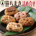 ちまき 詰め合わせ セット 冷凍 お中元 暑中見舞い 敬老の日 食べ物 笹ちまき 誕生日プレゼント 50代 60代 70代 80代 贈り物 グルメ 惣菜 食品 父親 母親 祖父 祖母 友達 男性 女性 内祝い 出産 結婚 お返し 冷凍 赤飯 おこわ 粽 人気 お取り寄せ 熨斗 のし対応