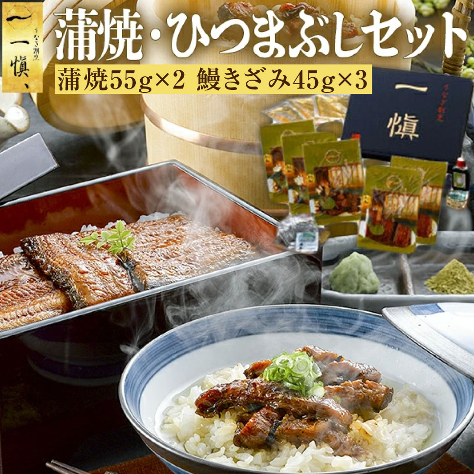 父の日 ウナギ 食べ物 早割 グルメ お中元 蒲焼き 鰻 ひつまぶし セット 誕生日 ギフト プレゼント 内..