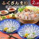ギフト ふぐ プレゼント ふぐざんまい 刺身 ちり 2人前 セット ちり鍋 ふくざんまい ふぐ刺身 フグ てっさ 誕生日 出産 結婚 父 母 祖父 祖母 男性 ...
