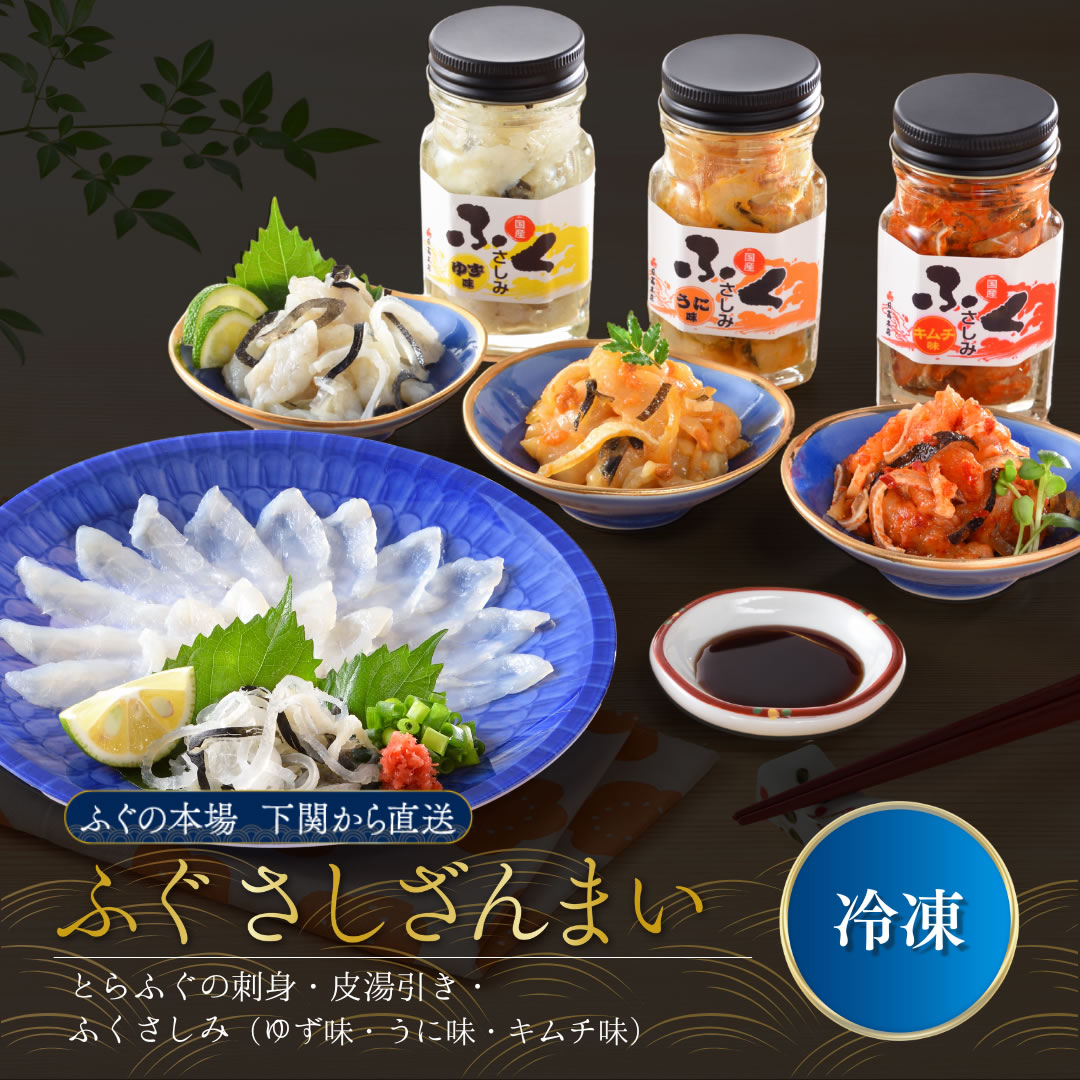 【 早割クーポン 配布中 】 ふぐ ふぐ刺し ふぐさしざんまい お歳暮 冬ギフト 海鮮 フグ 刺身 セット 御歳暮 てっさ 皮 ふぐかわ ゆず うに キムチ 味 湯引き ゆびき 誕生日 プレゼント 食べ物 50代 60代 70代 80代 母 父 祖母 祖父 出産 結婚 内祝い お返し 食品 男性 女性