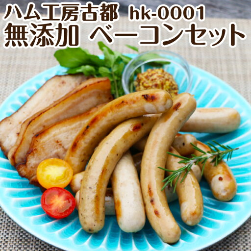 お中元 ギフト 食べ物 ベーコン 安心の無添加 ソーセージ 詰め合わせ セット ベーコン 燻製 スモーク スライス 冷凍 父の日 誕生日 プレゼント 2025 チョリソー 出産 人気 高級 内祝い お取り寄せ 健康 男性 女性 アトピー 赤ちゃん 子供 孫 父 母 祖父 祖母 早割 グルメ お中元 ギフト 食べ物 ベーコン 安心の無添加 ソーセージ 詰め合わせ セット ベーコン 燻製 スモーク スライス 冷凍 父の日 誕生日 プレゼント 2025 チョリソー 出産 人気 高級 内祝い お取り寄せ 健康 男性 女性 アトピー 赤ちゃん 子供 孫 父 母 祖父 祖母 早割 グルメ