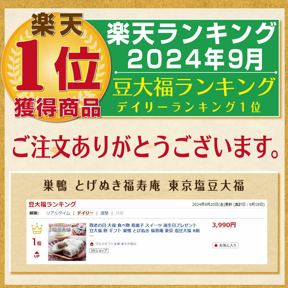 お中元 大福 ギフト 和菓子 スイーツ 塩豆大福 8個セット 東京 巣鴨 とげぬき福寿...