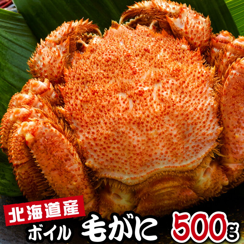 【 早割クーポン配布中 】 お歳暮 冬ギフト 海鮮 北海道産 毛ガニ 1kg 500g 毛蟹 1尾 2尾 ボイル 北海道 毛がに 姿 冷凍 茹で 蟹 かに鍋 かにしゃぶ カニ味噌 お歳暮ギフト 誕生日プレゼント 父 母 祖父 祖母 80代 70代 60代 50代 食べ物 内祝い 出産 結婚 お返し 食品