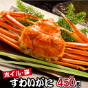 ずわいがに 姿 450g 1杯 母の日 ギフト ボイル かに 蟹 カニ カニ味噌 年末 海鮮 魚介類 誕生日 プレゼント 出産 結婚 内祝い お返し 冷凍 高級 取り寄せ 父 母 祖父 祖母 男性 女性 還暦 古希 喜寿 傘寿 米寿 50代 60代 70代 80代 食べ物 早割 春 2024 ZHB451