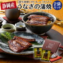 ギフト 食べ物 鰻 母の日 花以外 誕生日 プレゼント うなぎ 静岡県産 蒲焼き 静生旅鰻 2人前 セット 食品 国産 静岡産 蒲焼カット ウナギ 詰め合わせ ...
