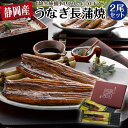 敬老の日 うなぎ 国産 長蒲焼 2尾 セット 鰻 ギフト 誕生日プレゼント 食べ物 静岡県産 鰻 蒲焼き かば焼き 静生旅鰻 内祝い お返し 海鮮 グルメ 結婚 出産 お取り寄せ グルメ 詰め合わせ 食べ物 男性 女性 40代 50代 60代 70代 80代 父 母 父親 母親 祖父 祖母 冷凍