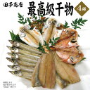 お中元 魚 ギフト 干物 無添加 詰め合わせセット 御中元 夏ギフト 日本海 ひもの カレイ アマダイ 誕生日プレゼント 食べ物 出産 結婚 内祝い 贈り物 お...