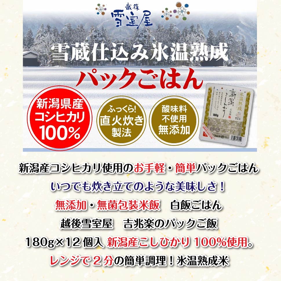 パックごはん 180g×12食 パックご飯 180g 無添加 送料無料 新潟コシヒカリ 氷温熟...