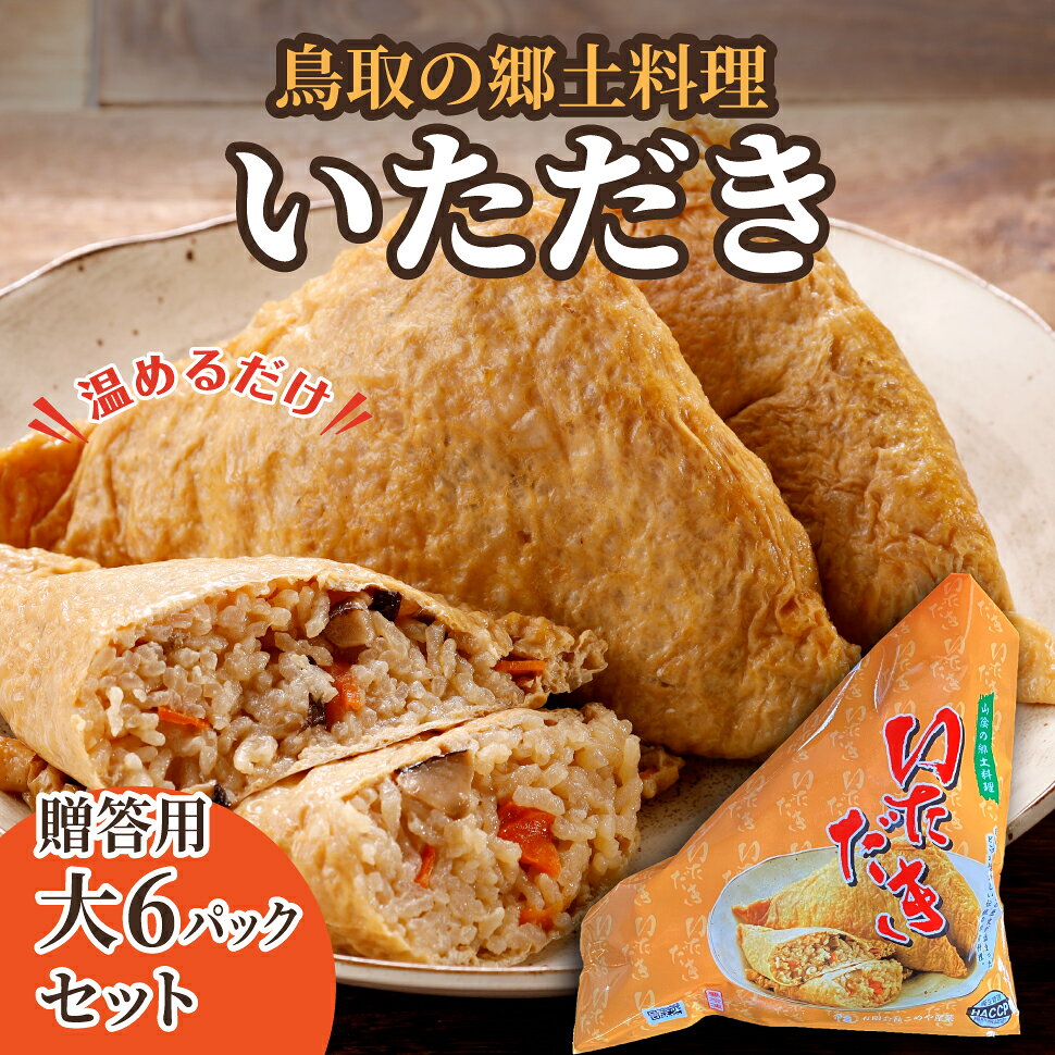 Rakuten - 父の日 早割 ギフト いただき ののこめし ののこ飯 母の日 贈答用 レトルト 食品 惣菜 レンジ 温めるだけ 母の日ギフト2026 食べ物 誕生日プレゼント 80代 70代 60代 50代 父親 母親 男性 女性 祖父 祖母 お祝い 還暦 古希 喜寿 長寿 お礼 鳥取県 郷土料理 山陰地方