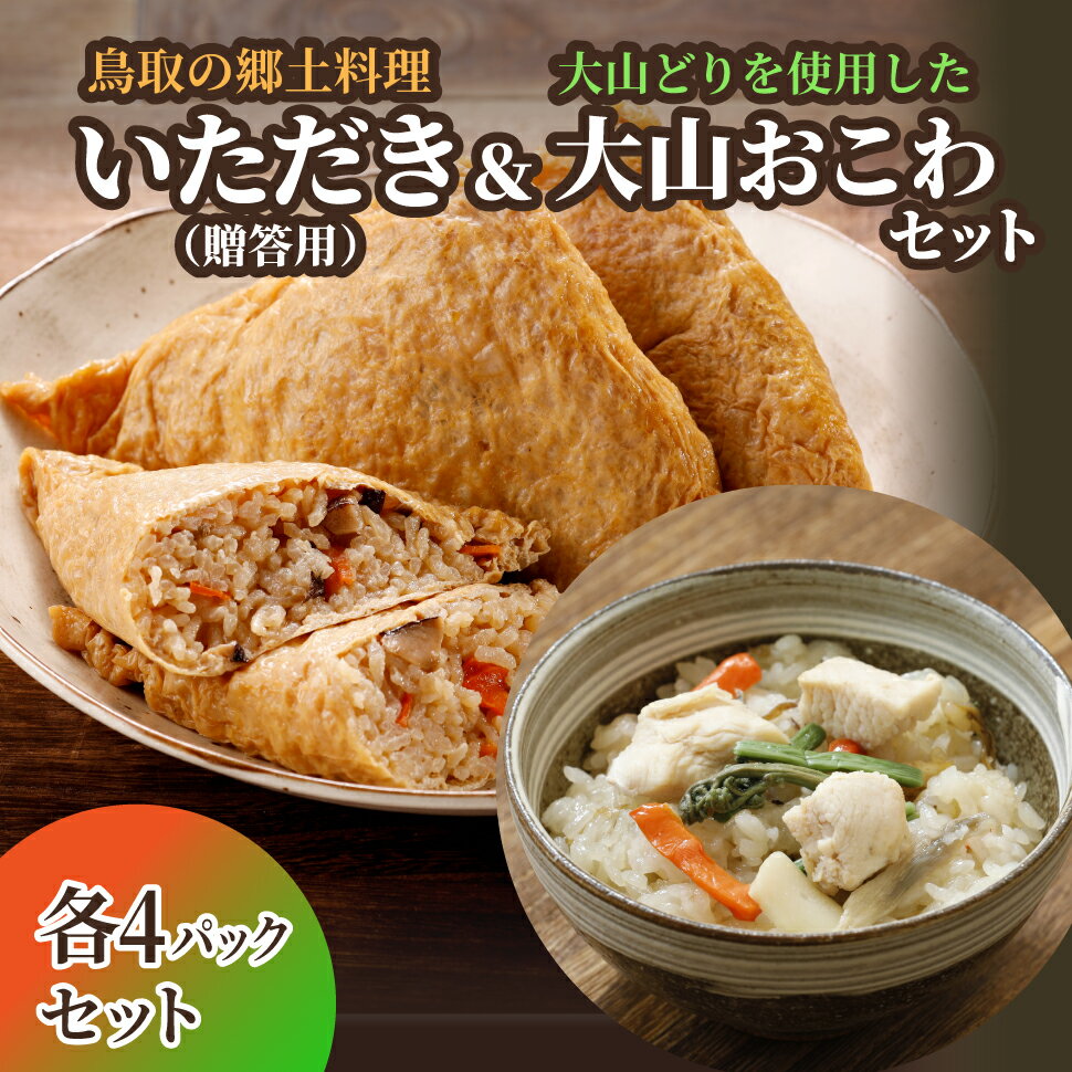Rakuten - いただき 大山おこわ 詰め合わせ セット 母の日 食べ物 父の日 ギフト 早割 おこわ ギフト 鳥取県 郷土料理 ののこめし ののこ飯 惣菜 レンジ 温めるだけ 誕生日プレゼント 80代 70代 60代 50代 父親 母親 男性 女性 お祝い 還暦 古希 喜寿 長寿 年配 食品 祖母 祖父