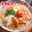 博多ラーメン 長浜ラーメン 九州ラーメン インスタント ラーメンセット ギフト 父の日 誕生日プレゼント 一人暮らし お取り寄せ 食べ物 早割 2025 出産 結婚 内祝い お返し 人気 高級 贈り物 父 母 祖父 祖母 男性 女性 40代 50代 60代 70代 還暦 傘寿 喜寿 古希 景品 コンペ