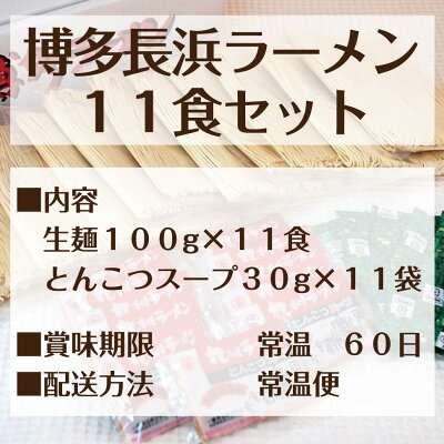 グルメギフト本舗 楽天市場店 ギフト 博多 長浜ラーメン 11食 セット(G) 誕生日 出産 結婚 内祝い お返し プレゼント 送料無料 人気 高級 贈り物 お取り寄せ 豚骨 ラーメン 景品 コンペ ゴルフ 幹事 お歳暮 御歳暮 孫 父 母 祖父 祖母 還暦 卒寿 喜寿 古希 秋 食べ物 早割 画像2