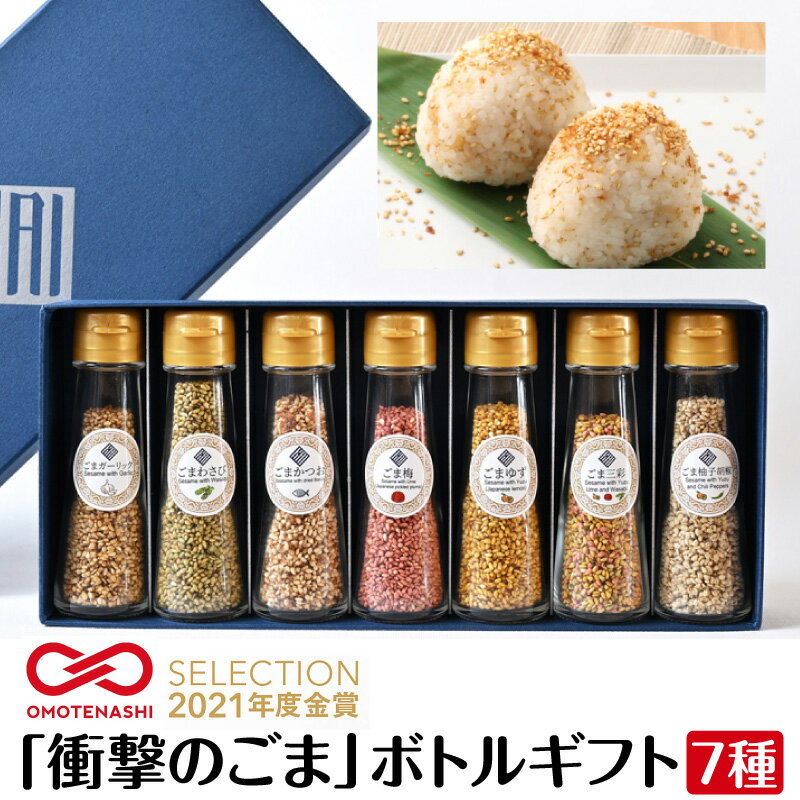 ごま 父の日 ギフト お中元 櫂 KAI 衝撃のごま ボトルギフト 7種 ごま セット お中元 京都 錦市場 グル..