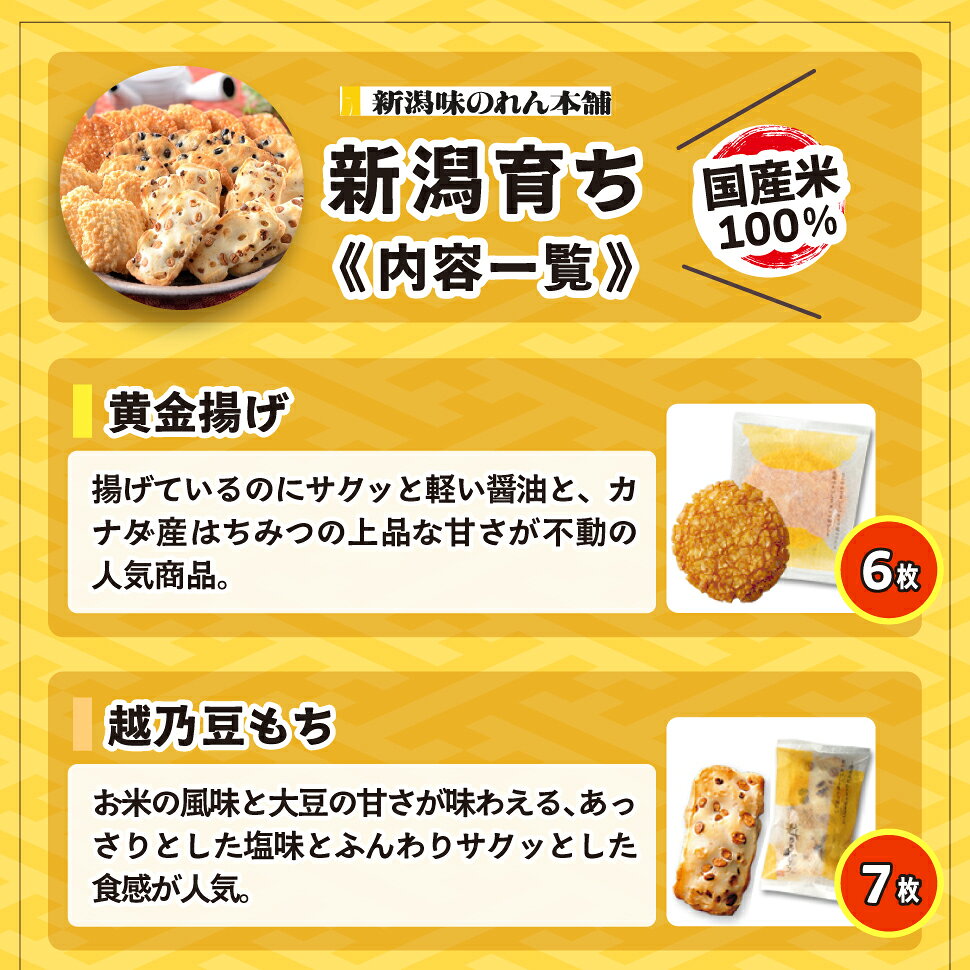 おかき ギフト お中元 せんべい 新潟味のれん本舗 新潟育ち 御中元 和菓子 おせん...