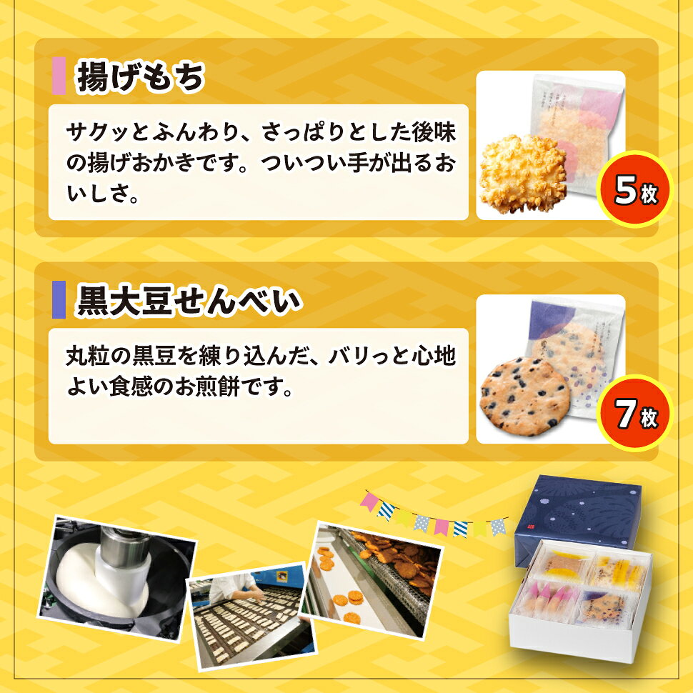 おかき ギフト お中元 せんべい 新潟味のれん本舗 新潟育ち 御中元 和菓子 おせん...
