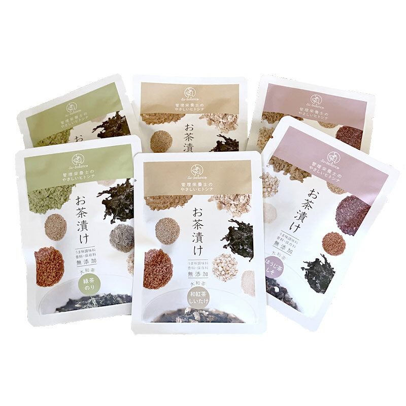 お茶漬け 無添加 お茶漬けの素 詰め合わせ セット 管理栄養士が考えた無添加のお茶漬けセット 緑茶のり ほうじ茶しそ 和紅茶しいたけ プチ ギフト 奈良 大和茶使用 Su-balance スーバランス 送料無料 高齢者 年配 一人暮らし 父親 母親 祖父 祖母 80代 70代 60代 50代 食べ物
