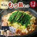 ギフト 鍋 プレゼント 博多 華味鳥 もつ鍋セット 3〜4人前 M-A1 もつ鍋 セット お誕生日 お祝い 内祝い 出産 お祝い 内祝い 結婚 人気 高級 贈答...