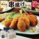 ギフト プレゼント 博多華味鳥 串揚げセット 20本 5種×4本 KA-A1 お誕生日祝い 出産内祝い 出産祝い 結婚内祝い 結婚祝い 送料無料 人気 高級 贈答用 贈り物 食品 食べ物 内祝い お取り寄せ 父 母 祖父 祖母 還暦 長寿 卒寿 傘寿 喜寿 米寿 古希