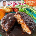 牛肉100%ハンバーグと黒トリュフソース 6食セット 【 ラ・ベットラ・ダ・オチアイ 落合シェフ監修 】父の日 ハンバーグ レトルト ギフト 食べ物 お肉 有名...