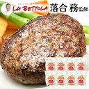 ハンバーグ 母の日 ギフト 落合シェフ 香味野菜と 牛肉ハンバーグ セット 誕生日プレゼント グルメ シェフ監修 無添加 有名 肉 プレゼント 出産 結婚 花以外 人気 高級 冷凍 内祝い お返し 取り寄せ 子供 孫 父 母 祖父 祖母 男性 女性 食べ物 春 40代 50代 60代 70代 80代